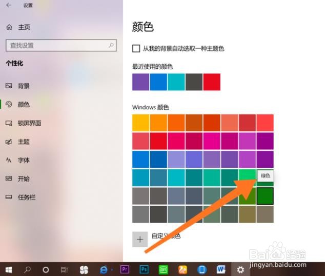 win10系统如何设置护眼绿