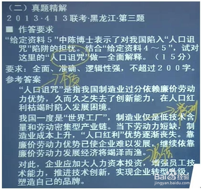 如何解答申论中的综合分析题？