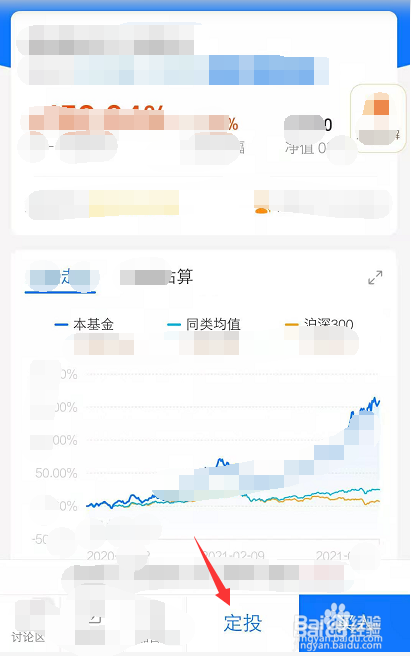 在支付宝上怎样进行银行基金定投