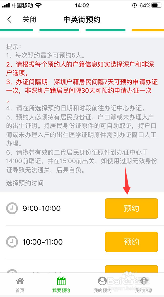 深圳怎么在手机办理中英街预约通行