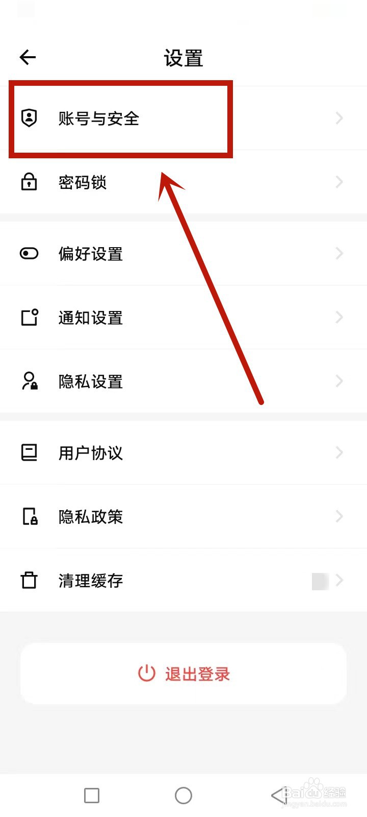 探记怎么注销账号