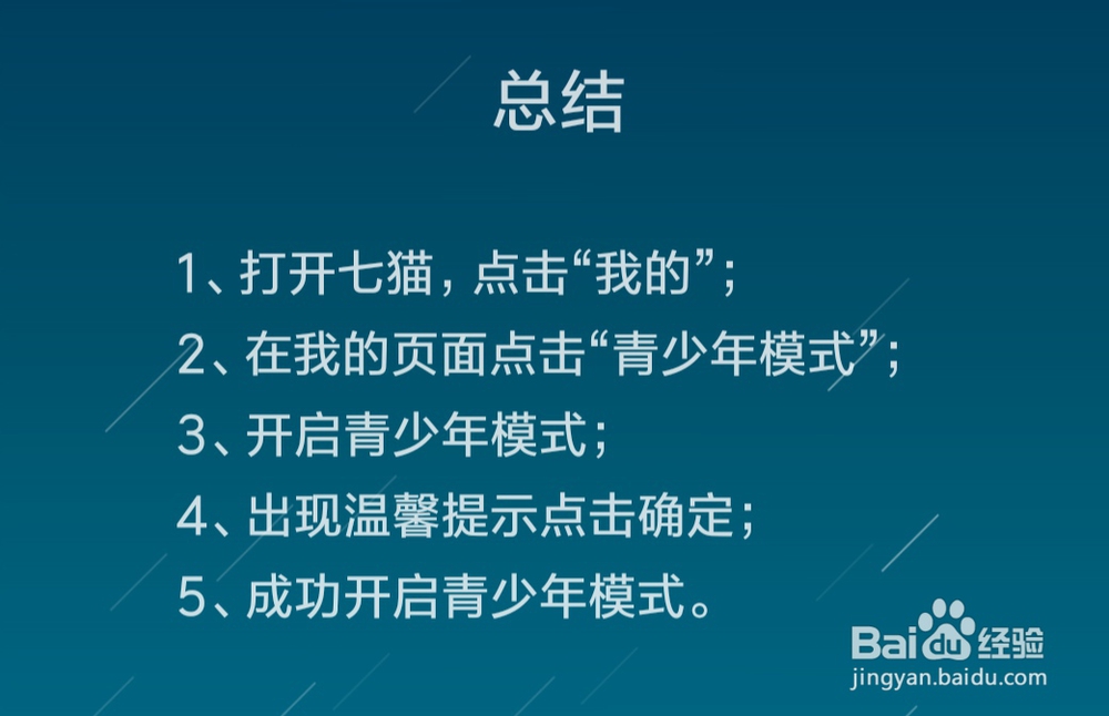 七猫免费小说怎么开启青少年模式