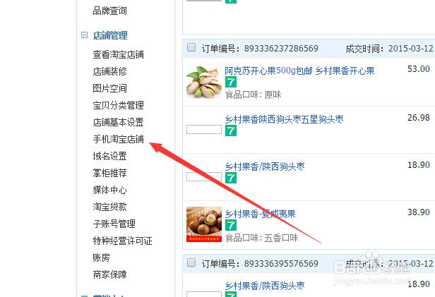 淘宝技术：[1]手机无线端设置