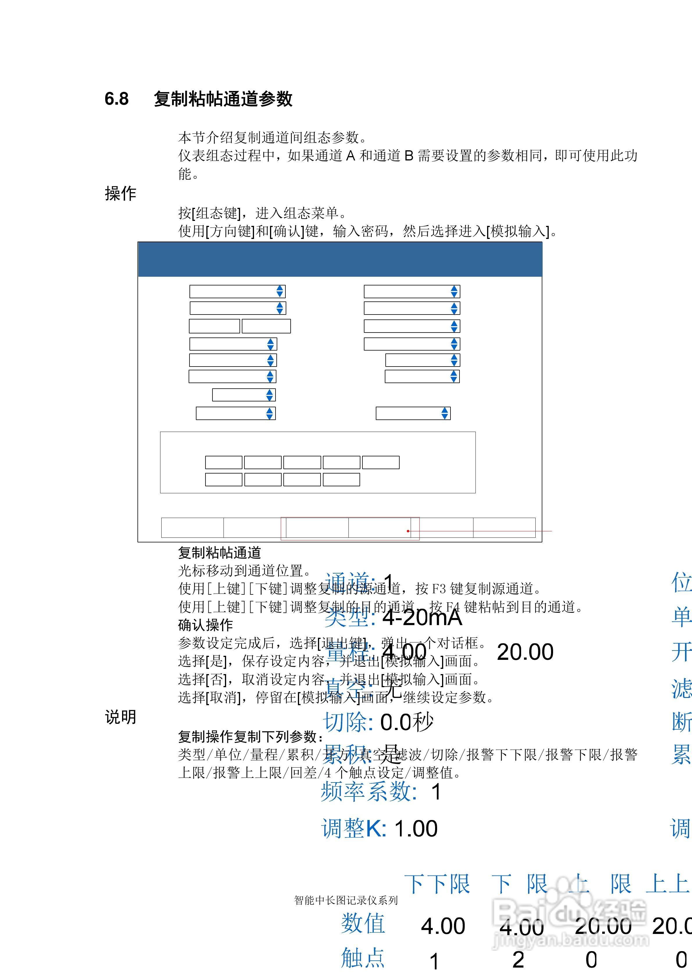 同扬cj8100无纸记录仪说明书:[8]
