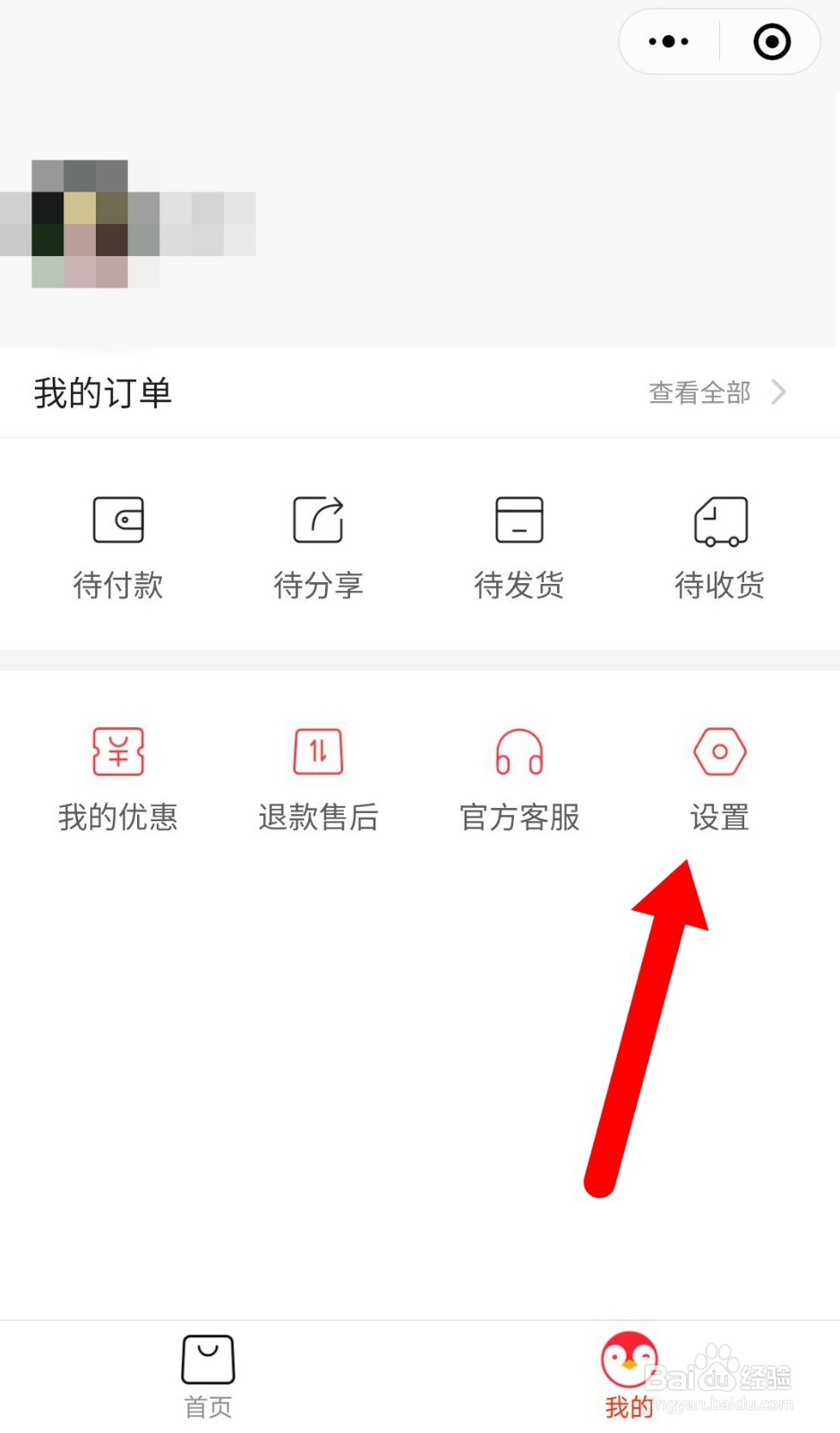 小鹅拼拼如何进行意见反馈?