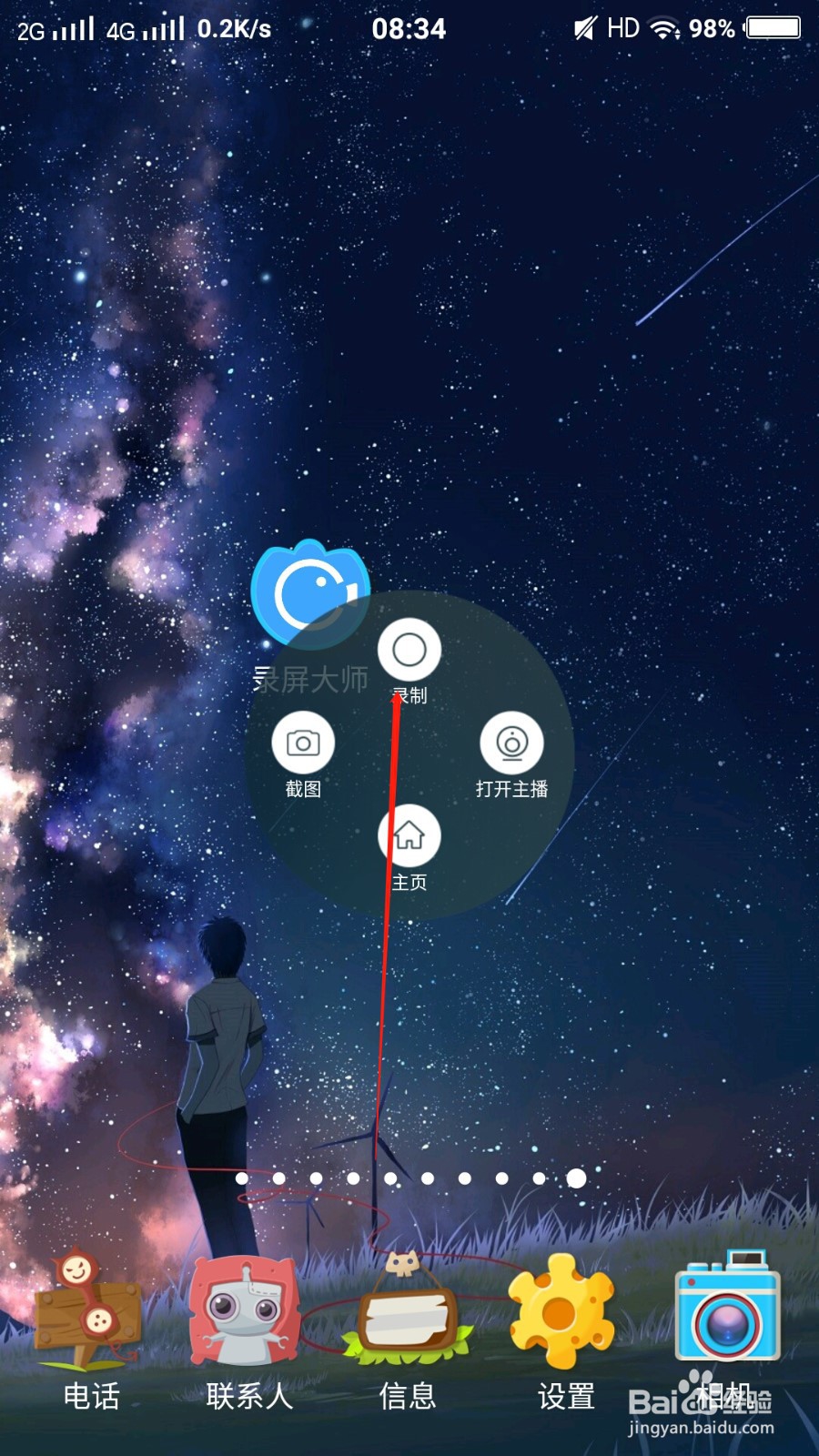 录屏大师怎么样使用