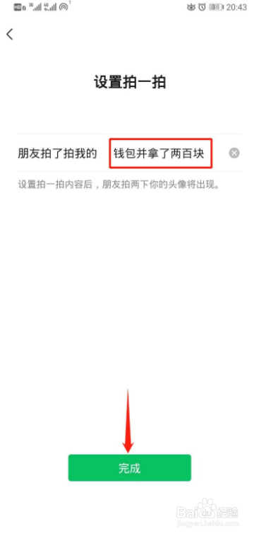 微信如何设置拍一拍内容