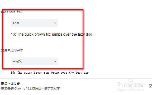 谷歌浏览器修改字体和字体大小的方法