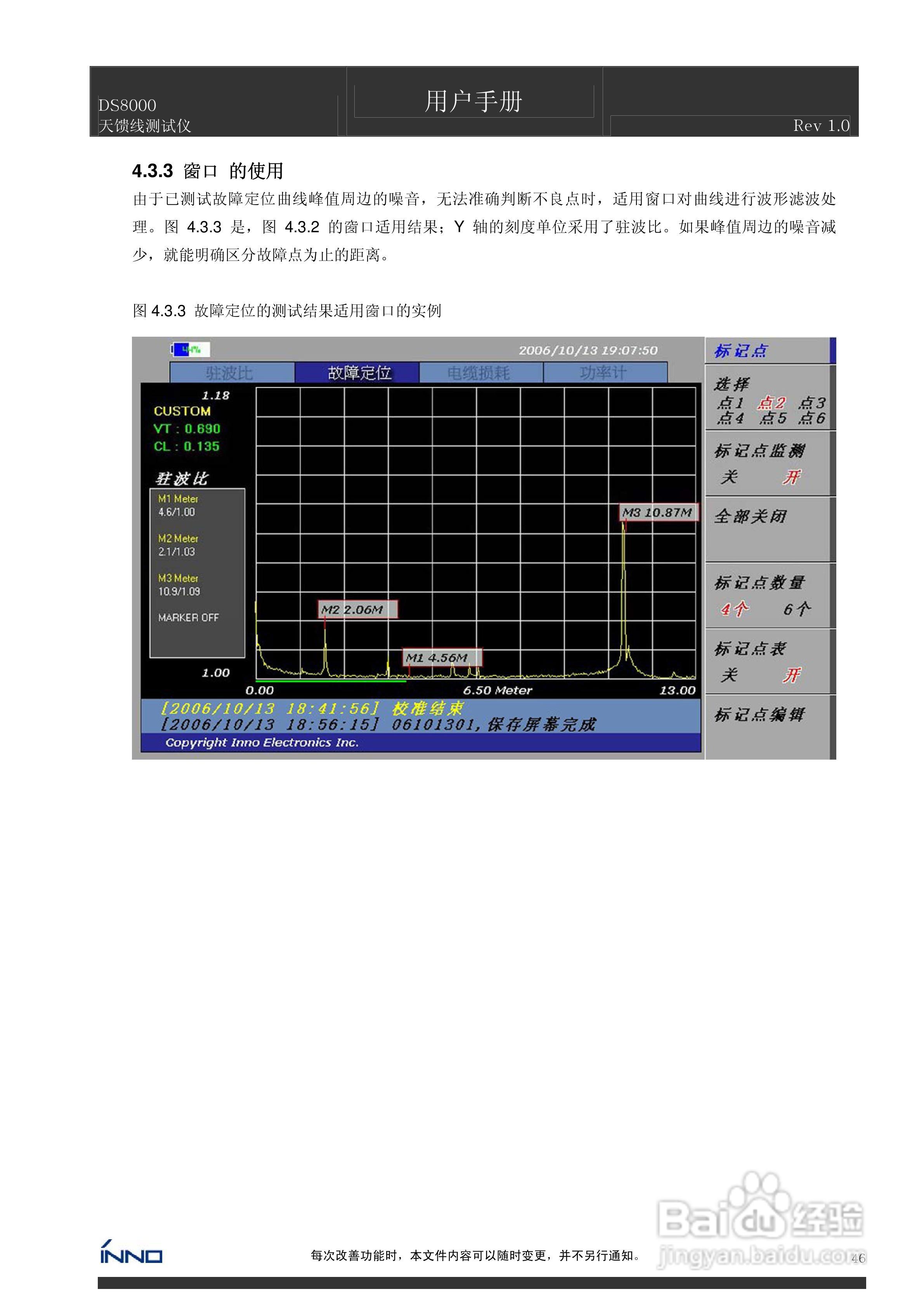 DS8000天馈线测试仪说明书:[5]