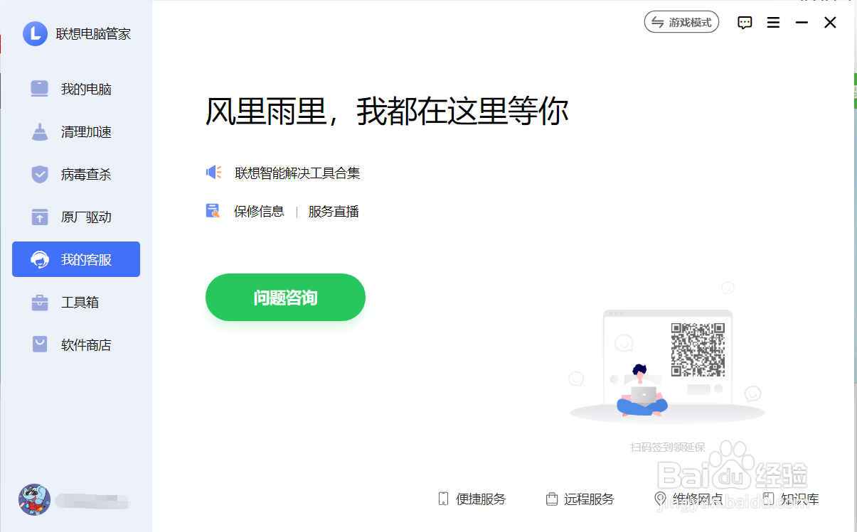 联想电脑管家特色之我的客服