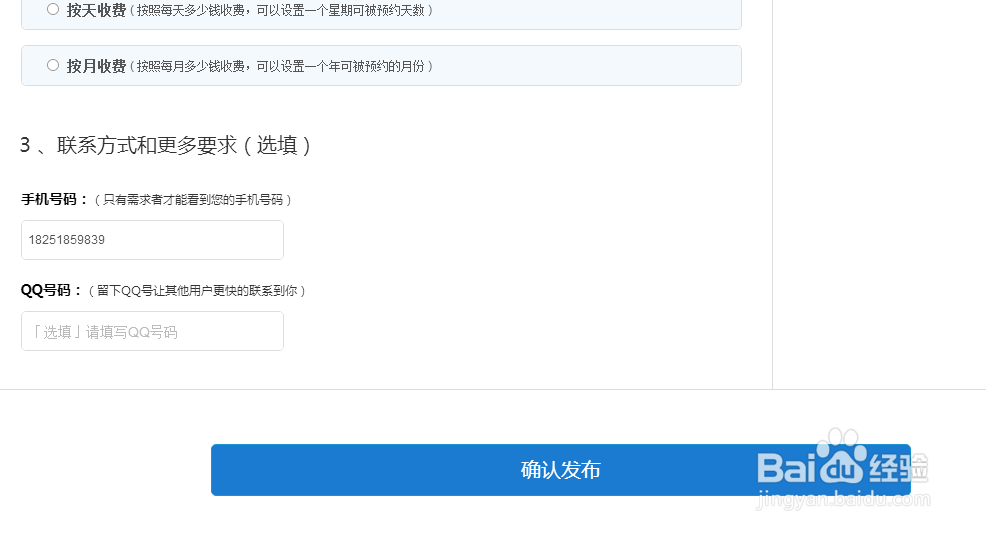 关于如何在小鱼儿网上发布一条服务