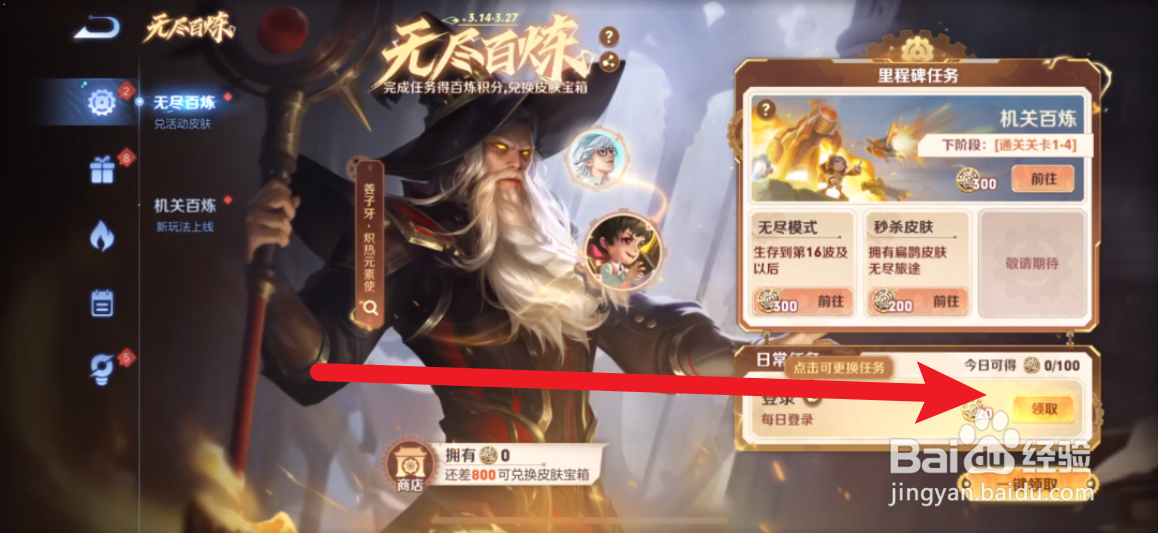 王者荣耀百炼积分怎么获得