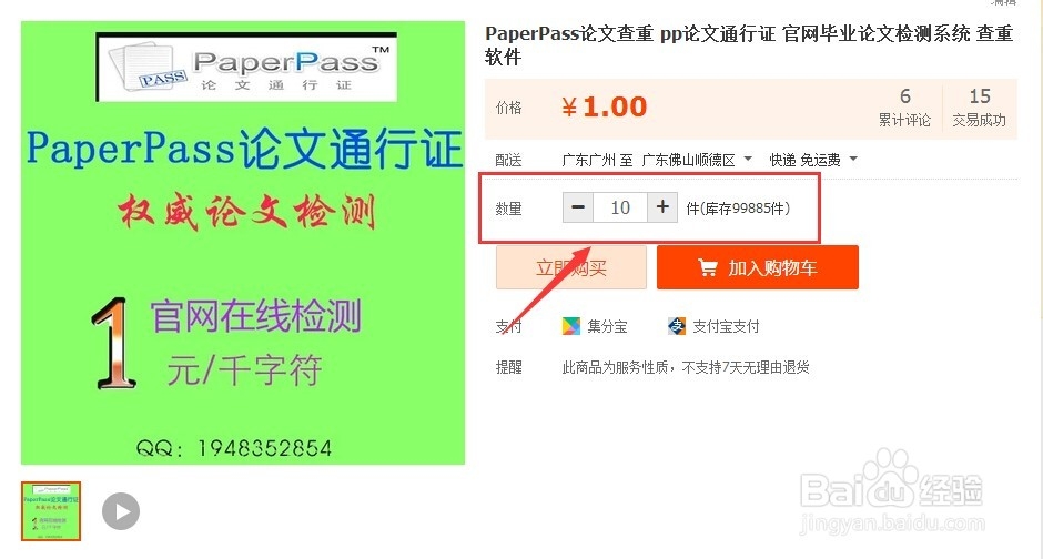 如何使用PaperPass论文通行证检测查重？