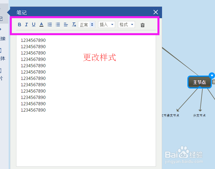 使用迅捷思维导图笔记插入文章