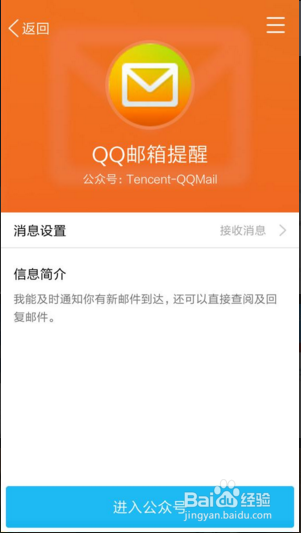 手机qq邮件提醒怎么关闭