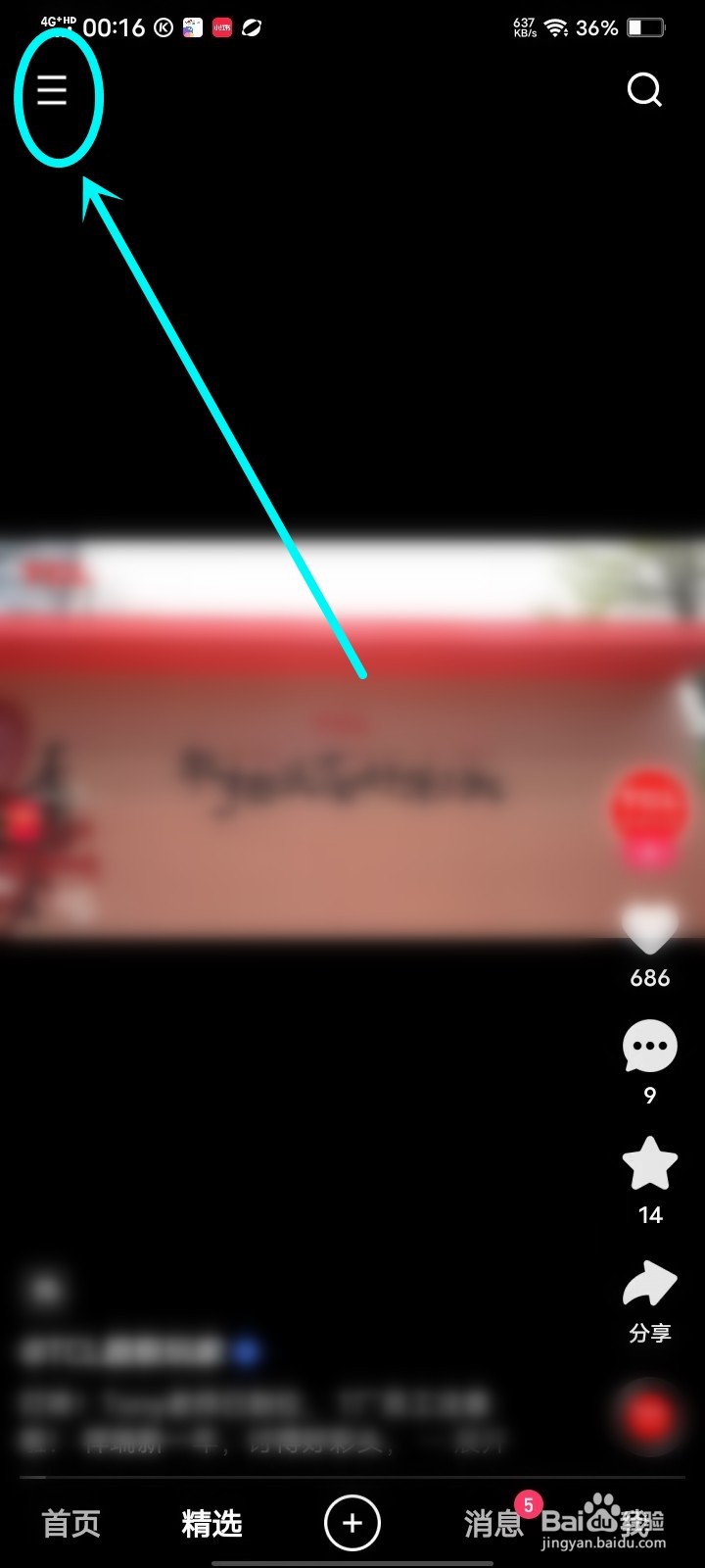 快手音量自动调节怎么关闭