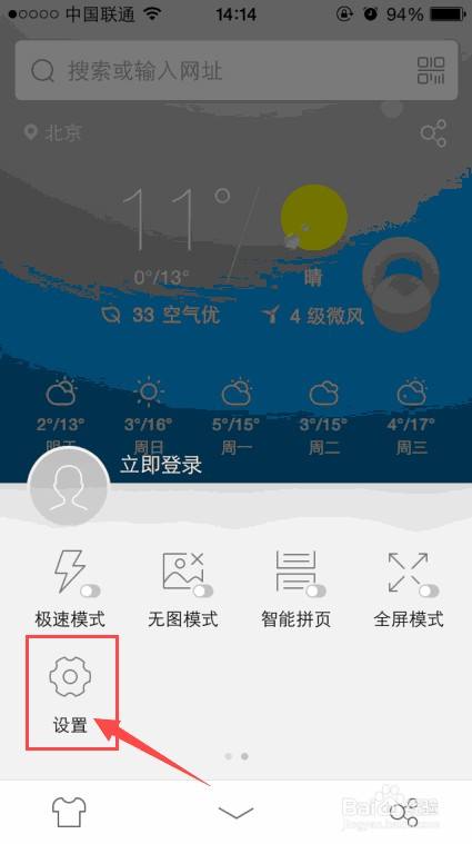 UC浏览器清除浏览记录 UC浏览记录清除方法