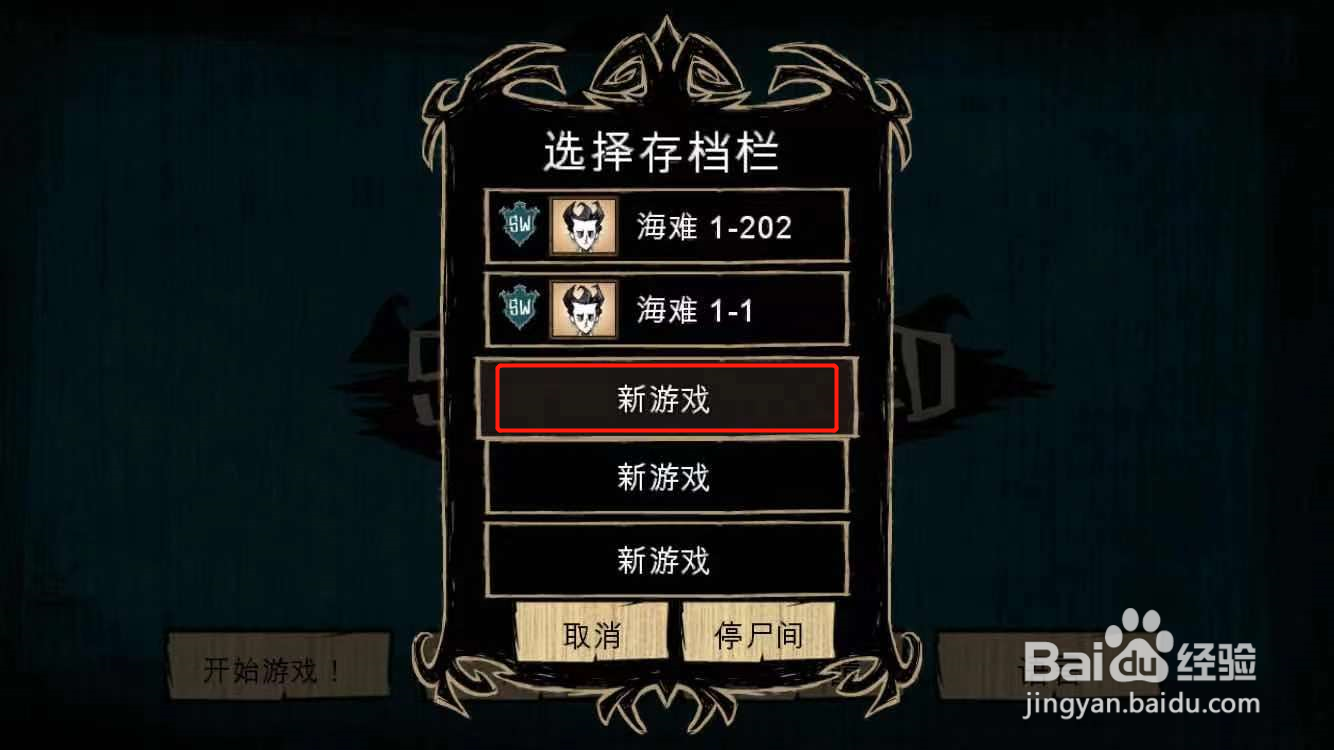 教你如何自定义饥荒世界资源