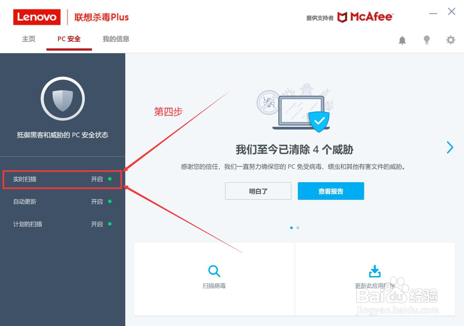 联想电脑怎么关闭杀毒软件