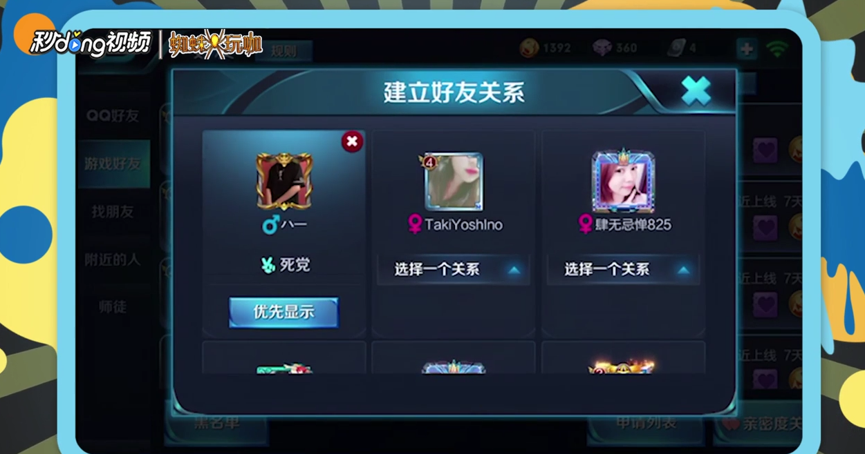 王者荣耀怎么显示恋人