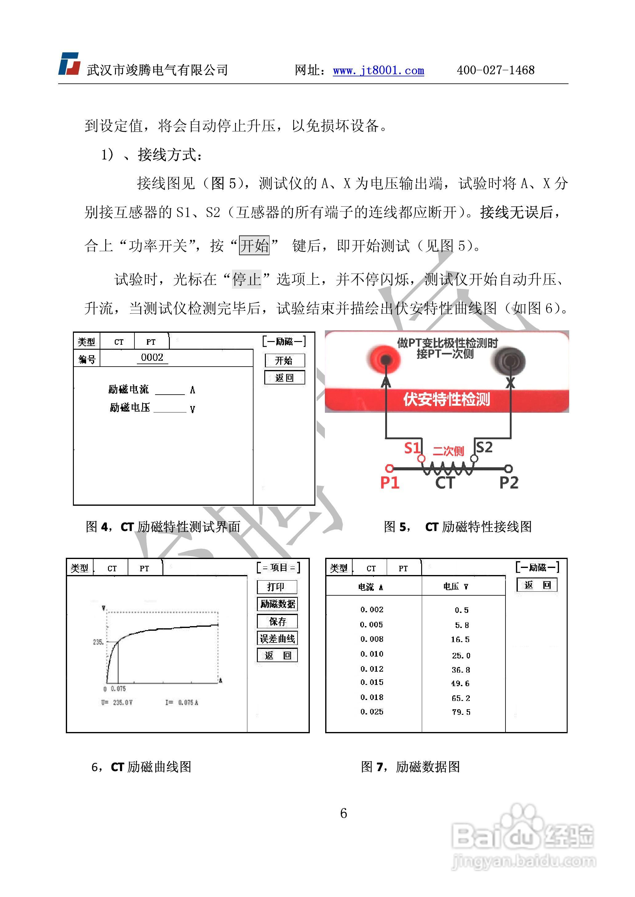 竣腾JTVA-D互感器测试仪D型说明书:[1]