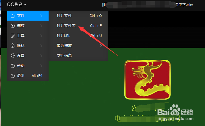 QQ影音怎么打开文件夹