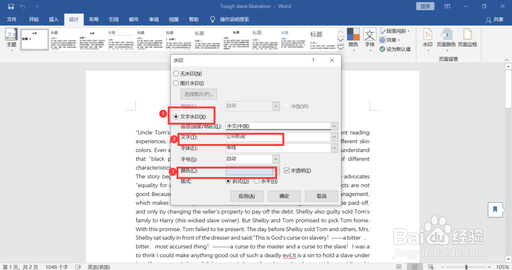 word如何添加水印和删除水印？
