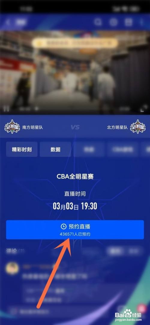 2024年cba全明星直播入口在哪里