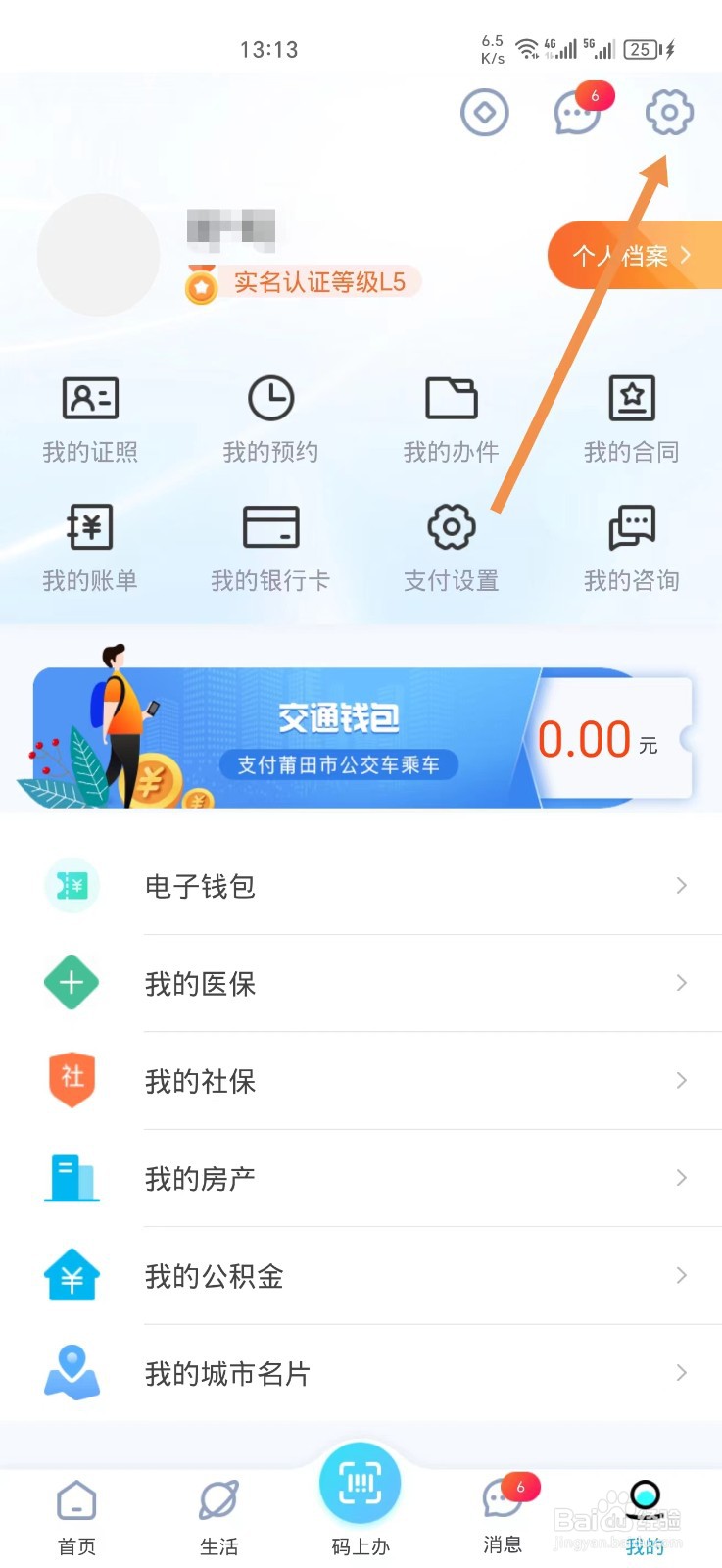 莆田惠民宝软件如何重置支付密码
