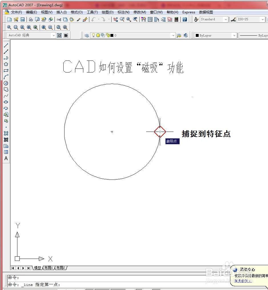 CAD如何设置“磁吸”功能?