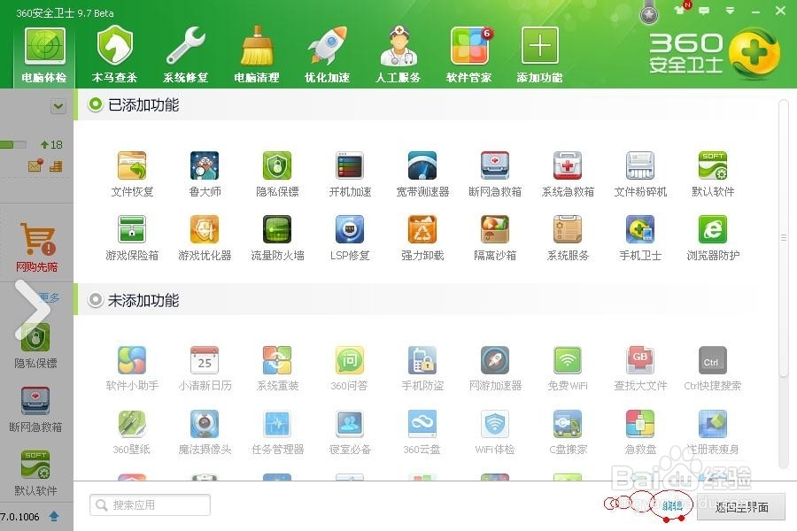 如何关闭360双ctrl搜索---360安全卫士里设置