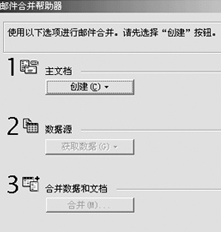 妙用Word“邮件合并”功能