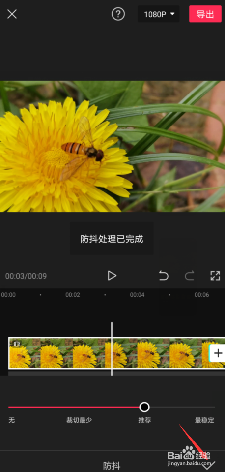 手机剪映如何设置防抖功能？