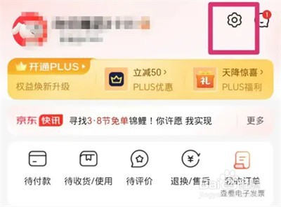 京东怎么修改支付密码