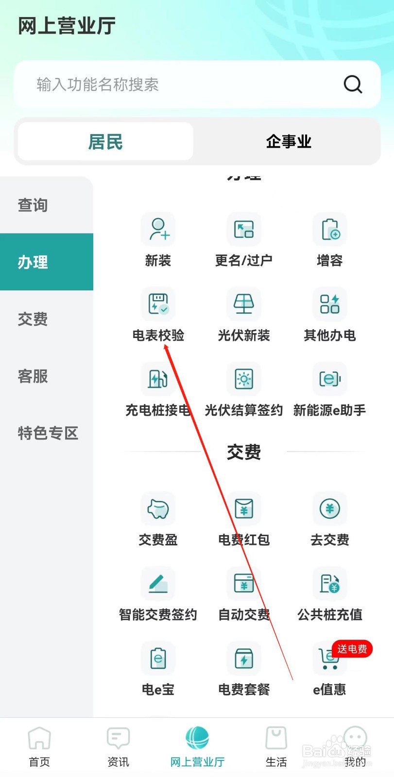 网上国网怎么查找电表校验