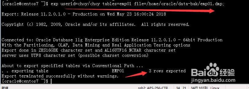 Oracle备份和恢复exp与imp