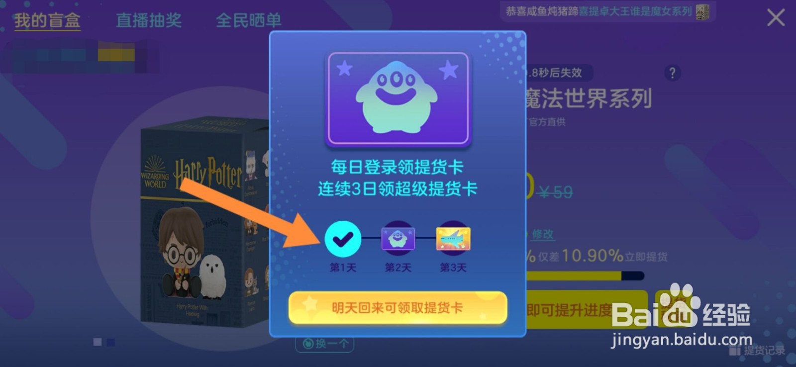 球球大作战盲盒提货卡怎么快速获得