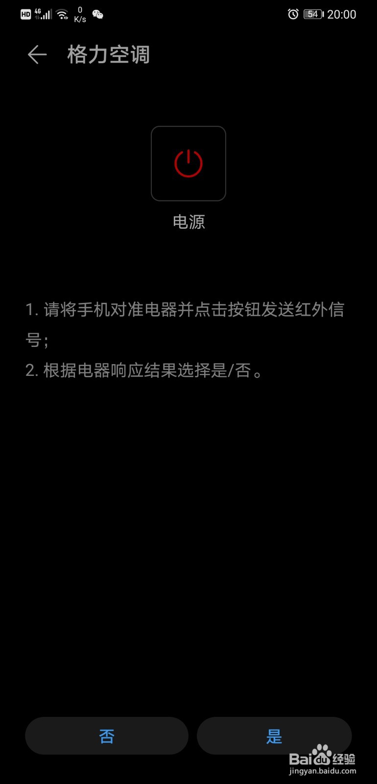 手机怎么控制空调