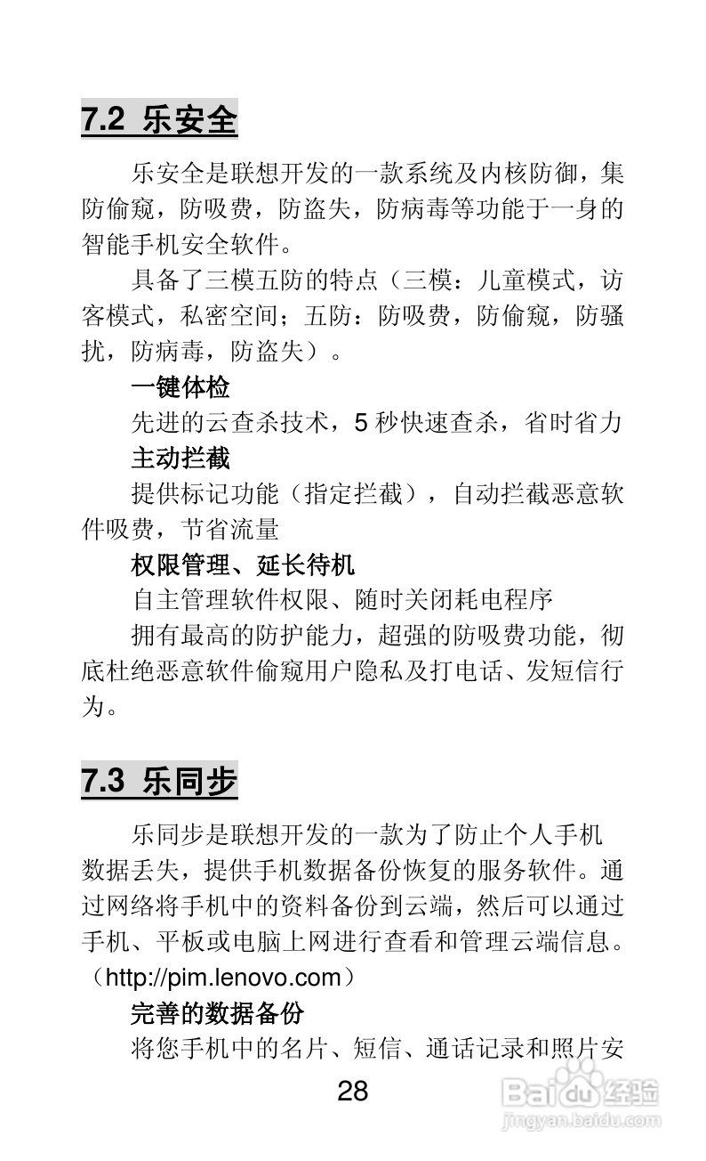 联想Lenovo A820e手机说明书:[3]