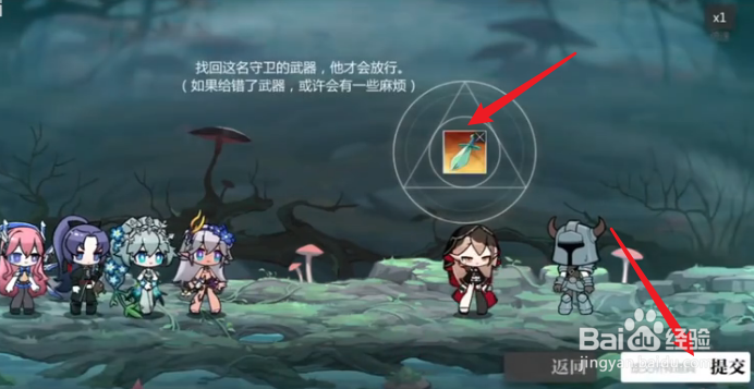 灵魂潮汐4-3怎么给守卫找武器