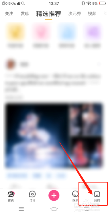 半次元怎么绑定微博账号