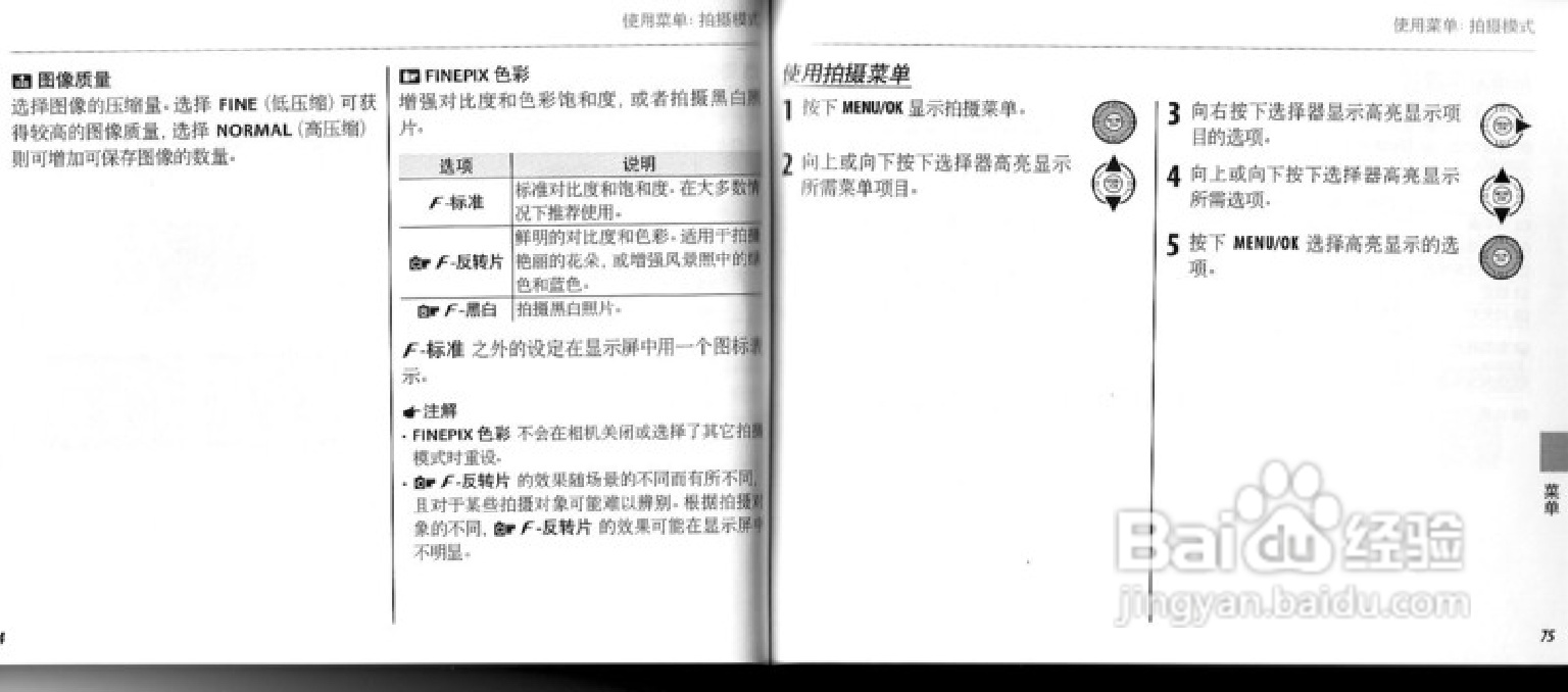 富士FINEPIX S2800HD数码相机使用说明书:[4]