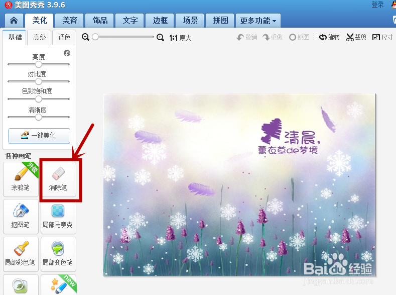 怎么快速用美图秀秀去水印