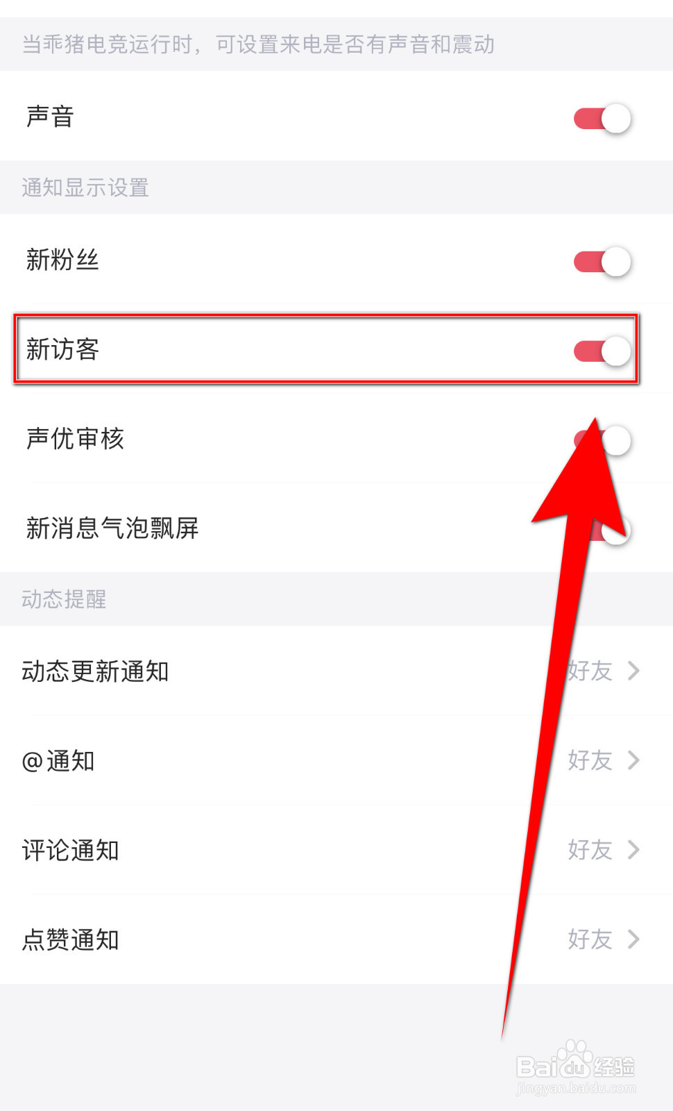 如何关停回声新粉丝通知
