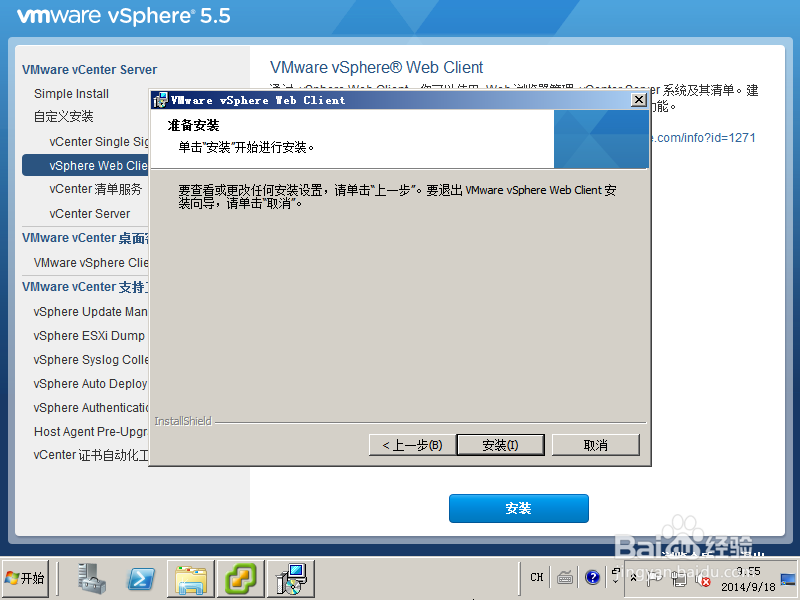 Vcenter5.5安装部署：[2]web client的安装