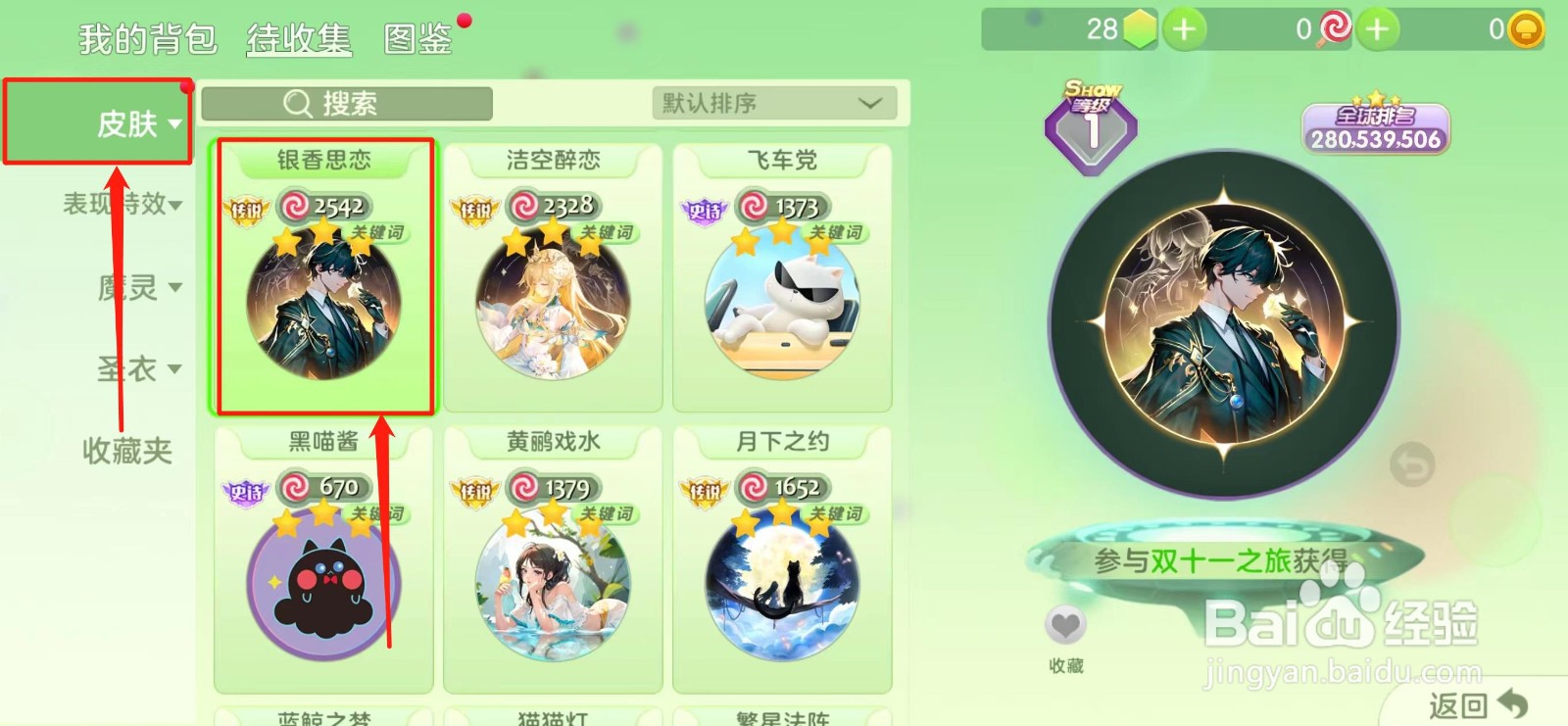 球球大作战怎样获得【银香思恋】皮肤