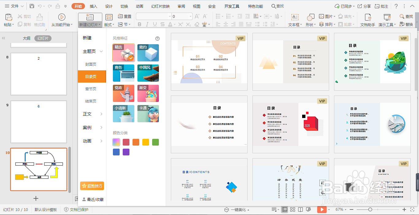 演示文稿中新建幻灯片如何选择版式