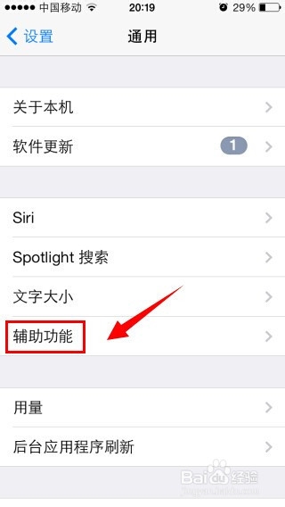 iphone5快捷键设置