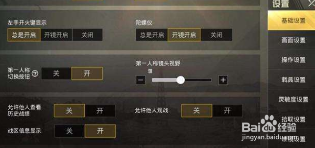 吃鸡3dtouch最佳设置