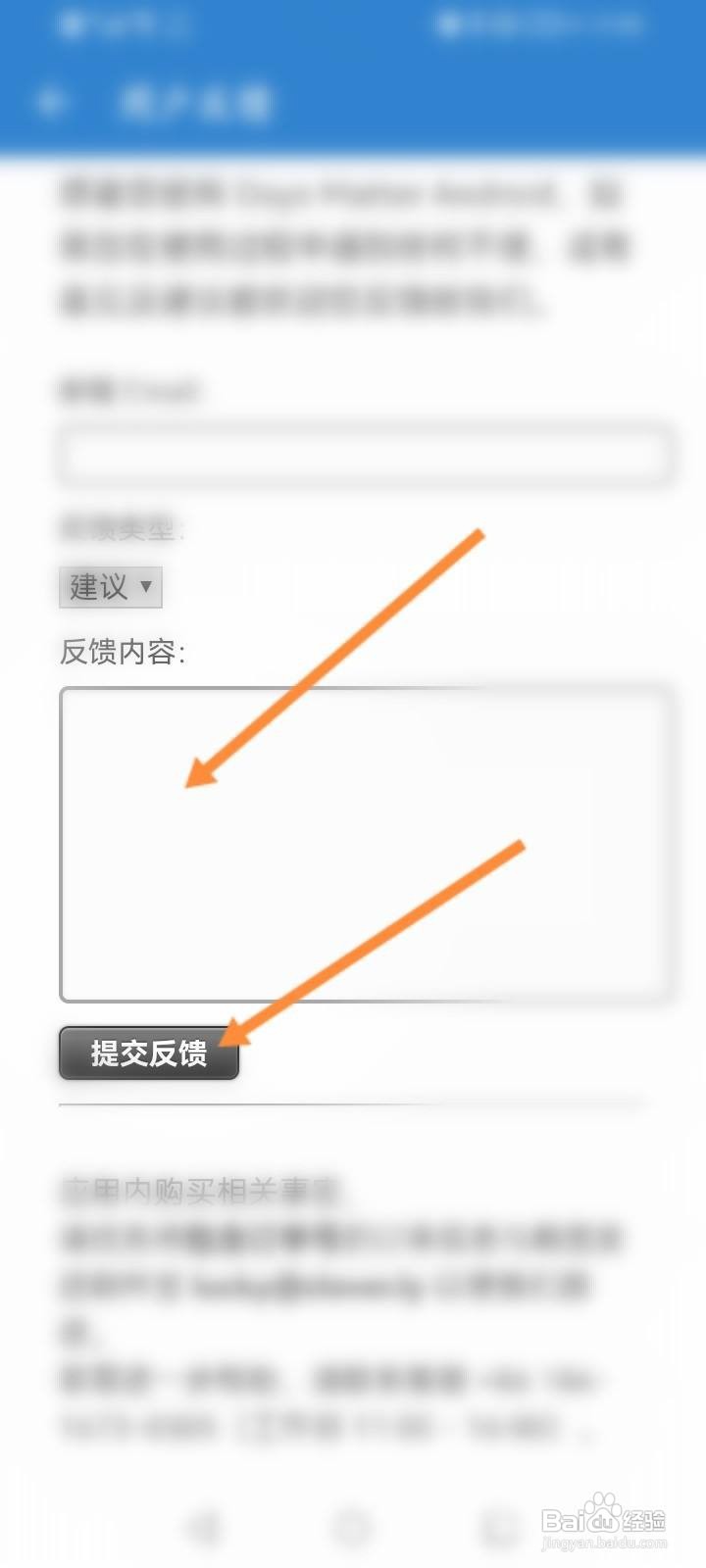 倒数日软件中怎么联系客服